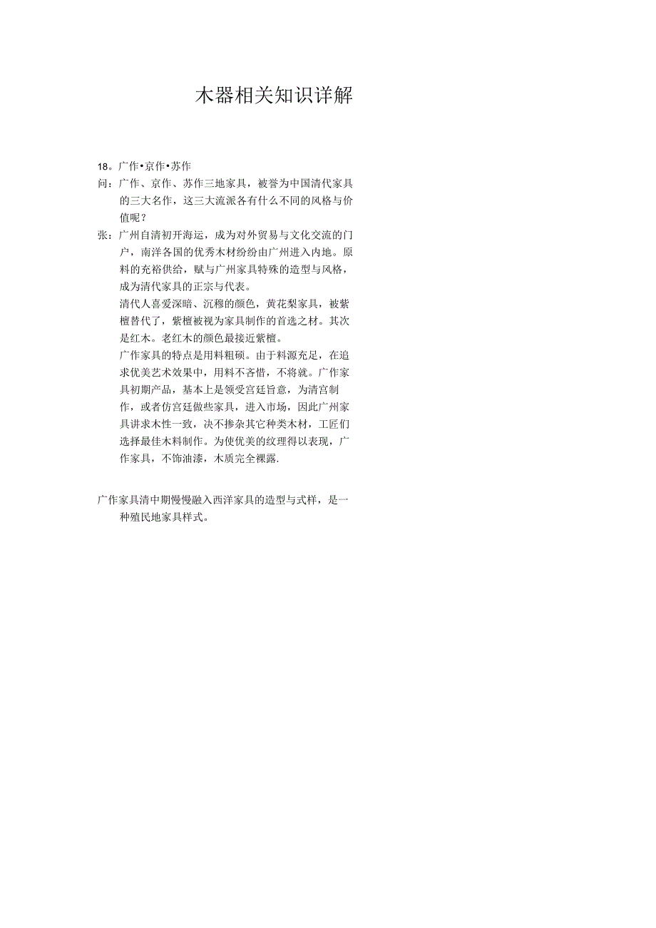 木器相关知识详解.docx_第1页