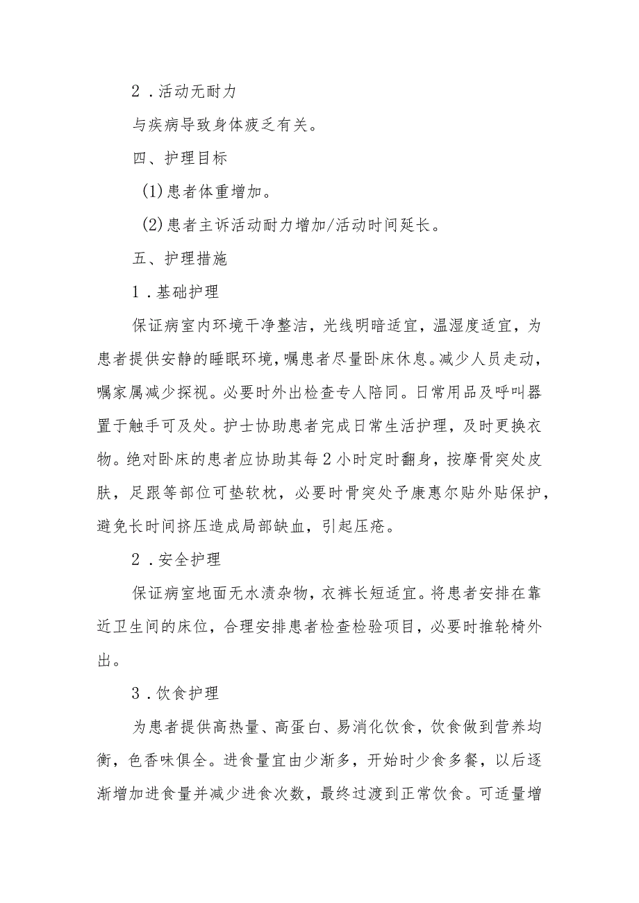 内分泌代谢病科患者消瘦的护理技术.docx_第2页