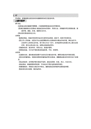 患者出院护理护理操作规范考核评分标准.docx