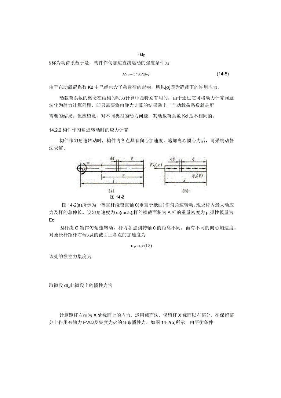 动载荷的概念及分类.docx_第3页