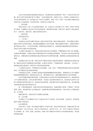 四风突出问题专项整治方案.docx