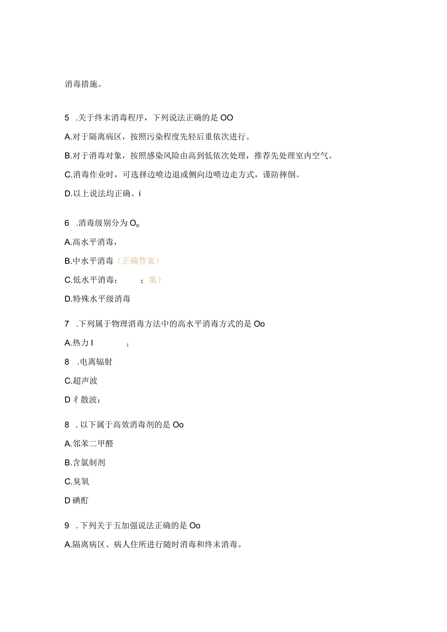 现场消毒技术与个人防护考试题.docx_第2页