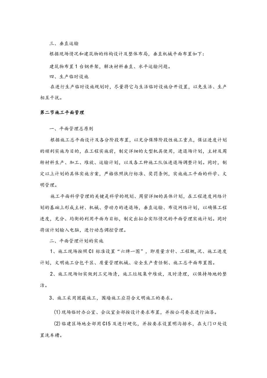 某宾馆工程施工平面布置(示范文本).docx_第2页