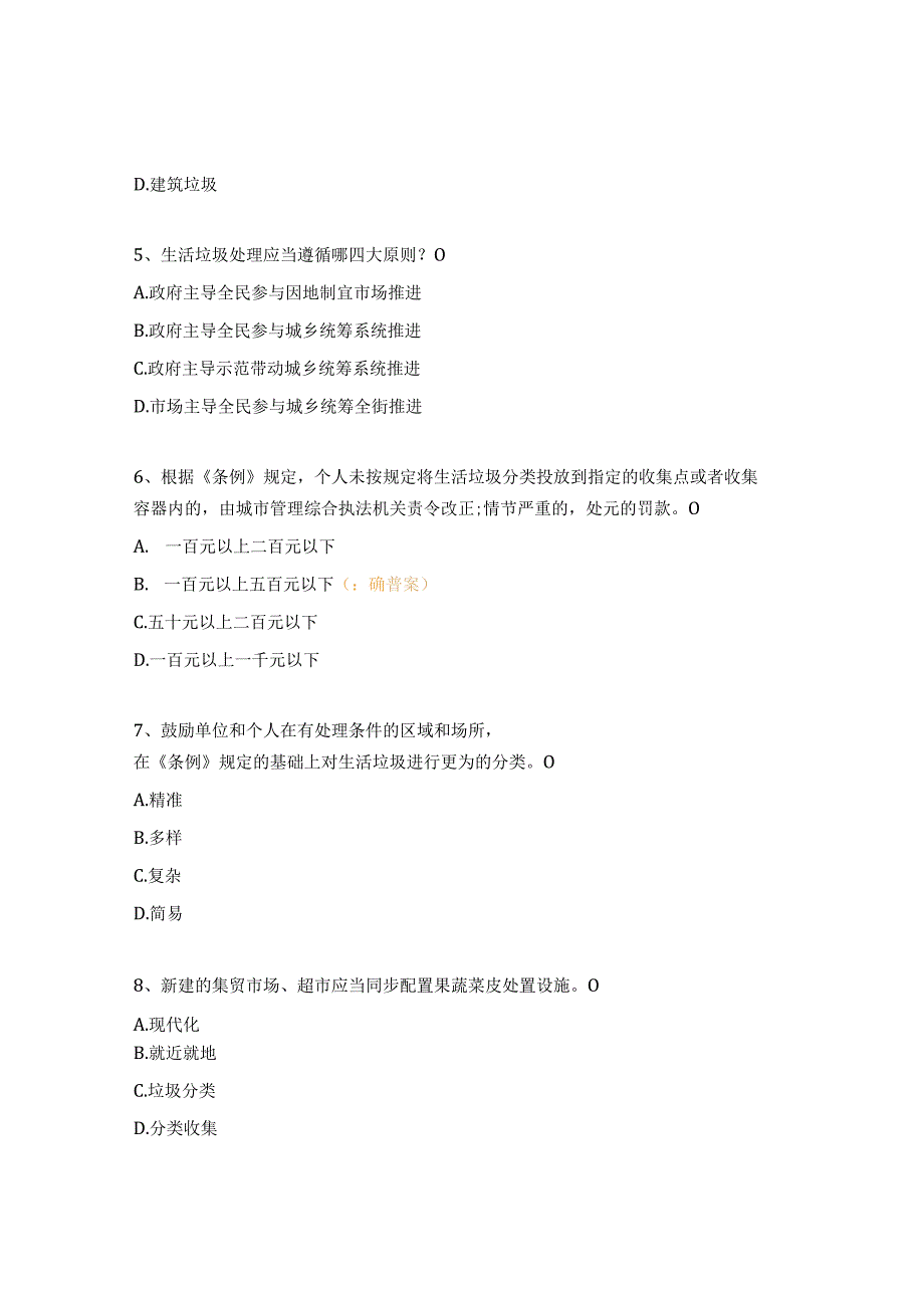 2023年垃圾分类知识考核试题.docx_第2页