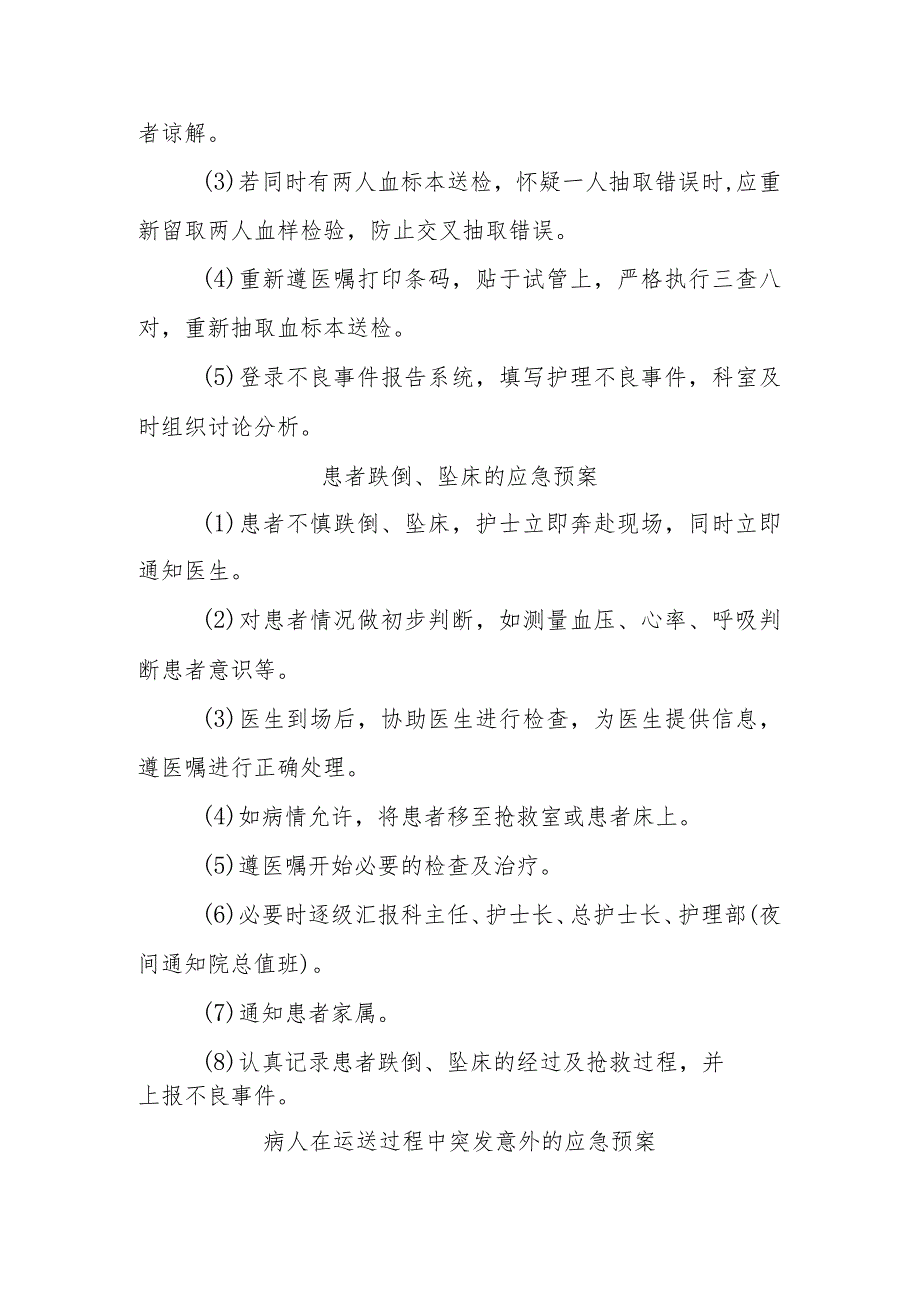 内分泌代谢病科治疗相关应急预案.docx_第2页