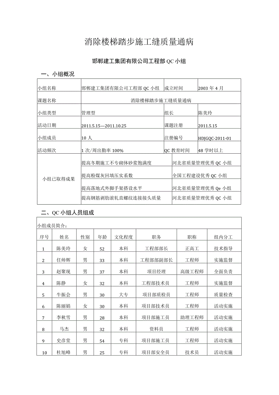 工程公司QC小组消除楼梯踏步施工缝质量通病成果汇报.docx_第1页