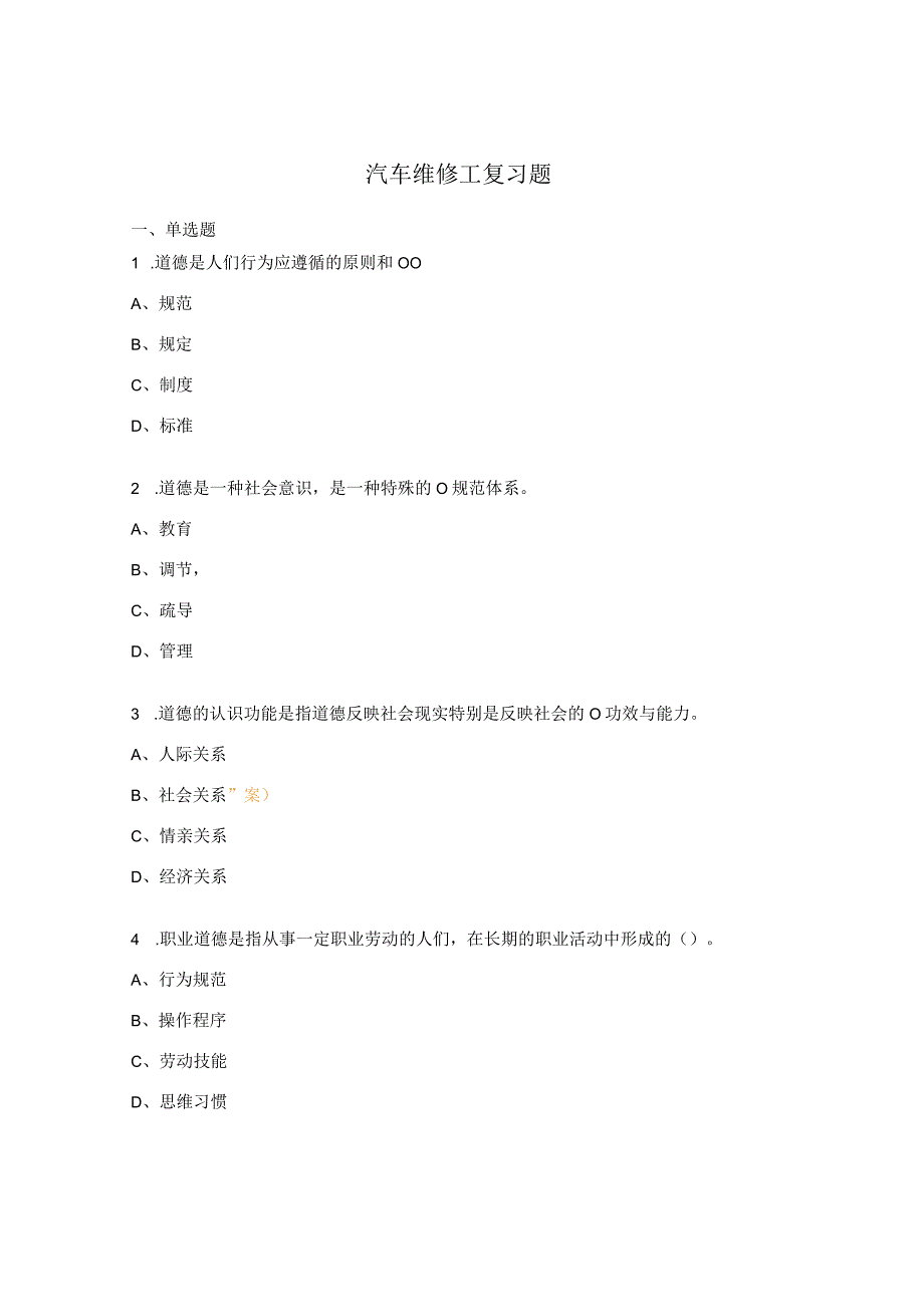 汽车维修工复习题.docx_第1页