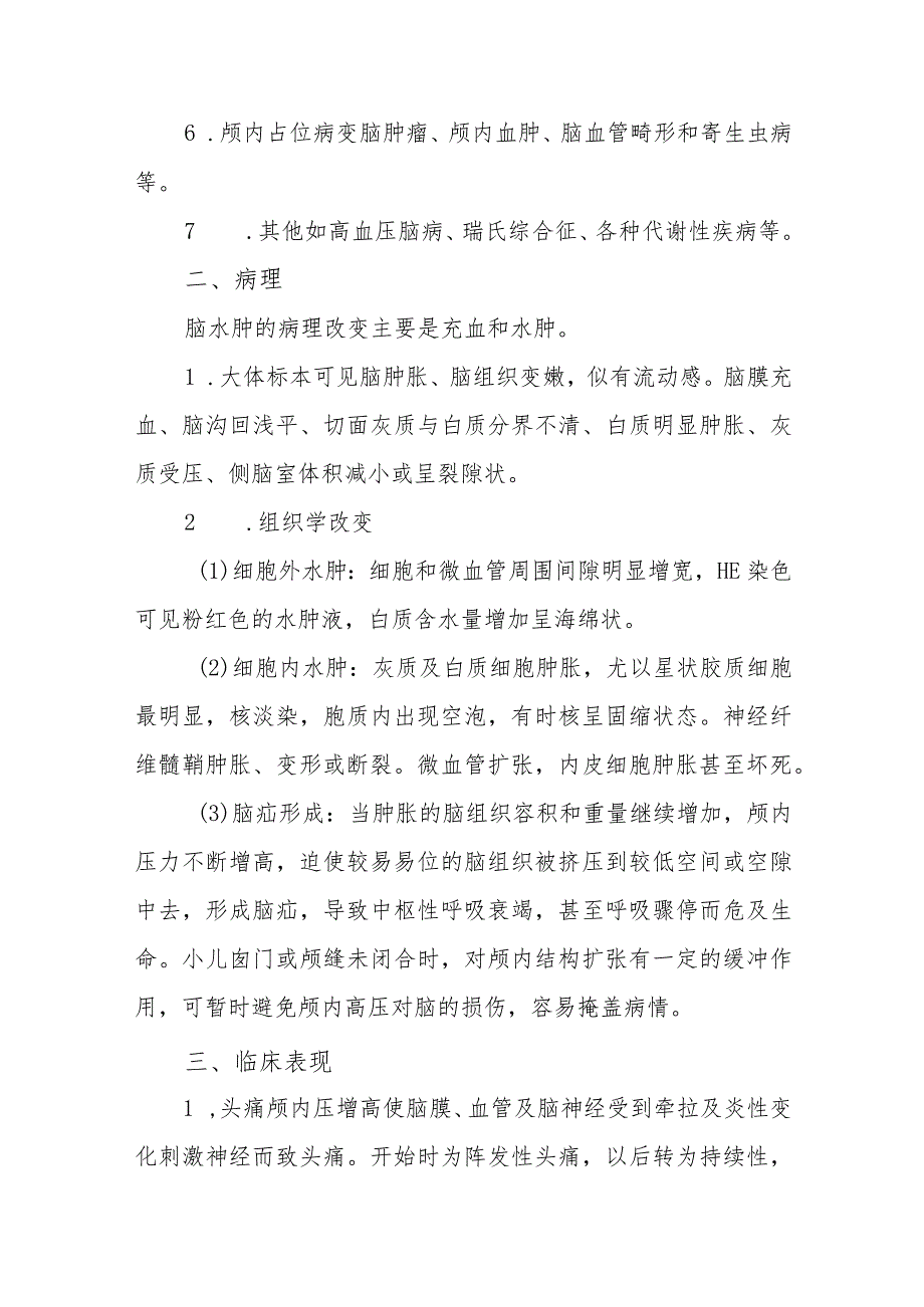 儿科急性颅内压增高患者的护理诊疗.docx_第2页