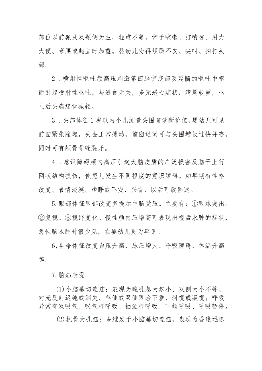 儿科急性颅内压增高患者的护理诊疗.docx_第3页