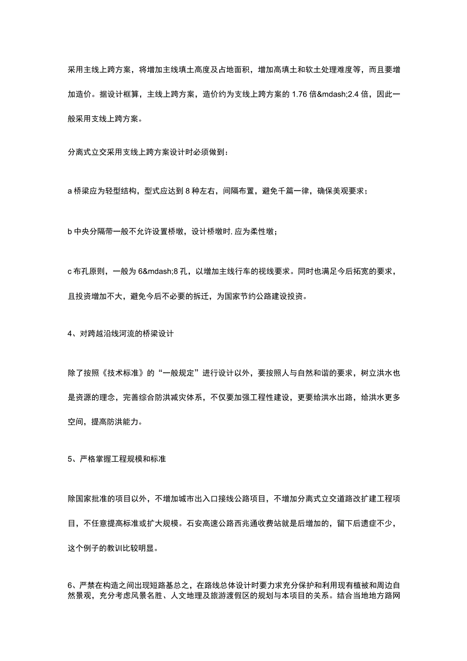 高速公路建设项目设计方案.docx_第2页