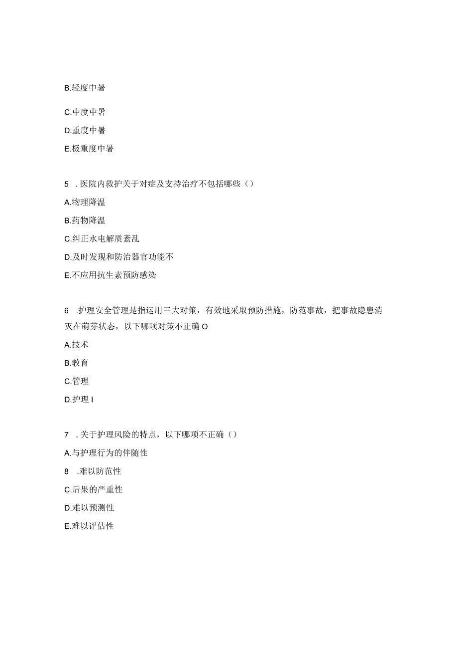 2023年护理实习生岗位培训考核试题.docx_第2页