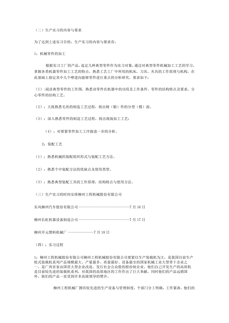 机械专业生产实习报告范例.docx_第2页