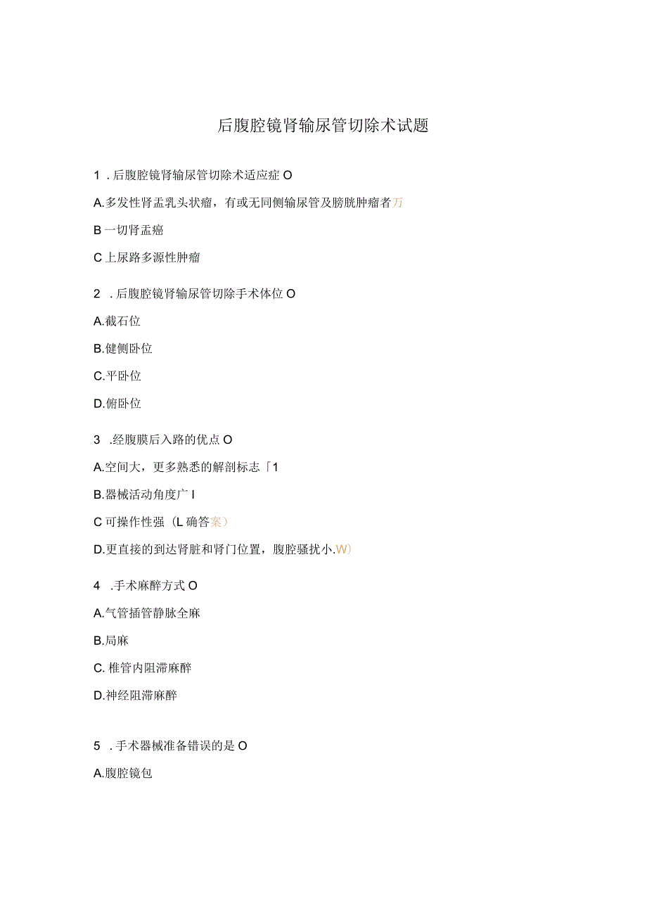 后腹腔镜肾输尿管切除术试题.docx_第1页