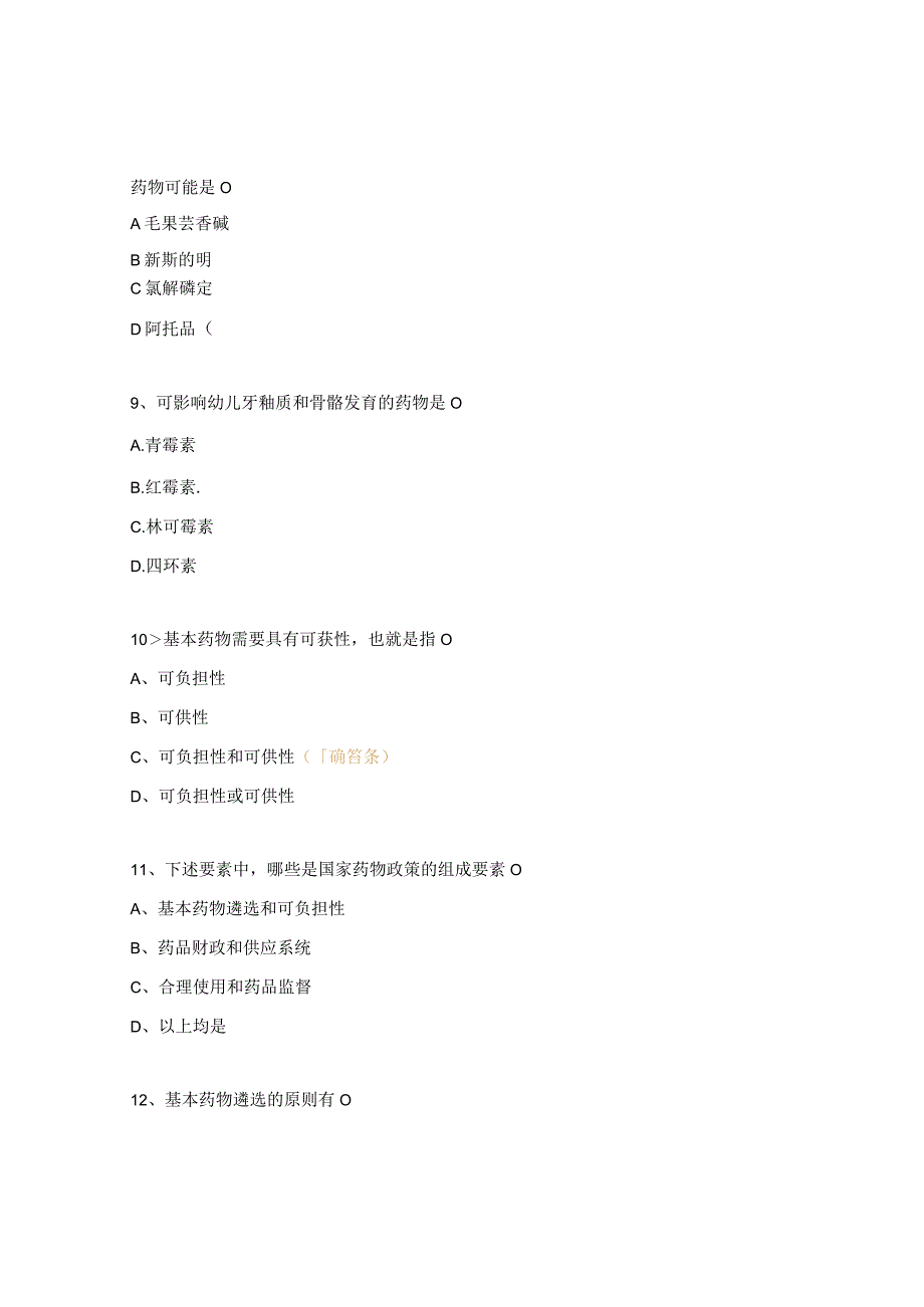 国家基本药物临床应用指南培训试题.docx_第3页