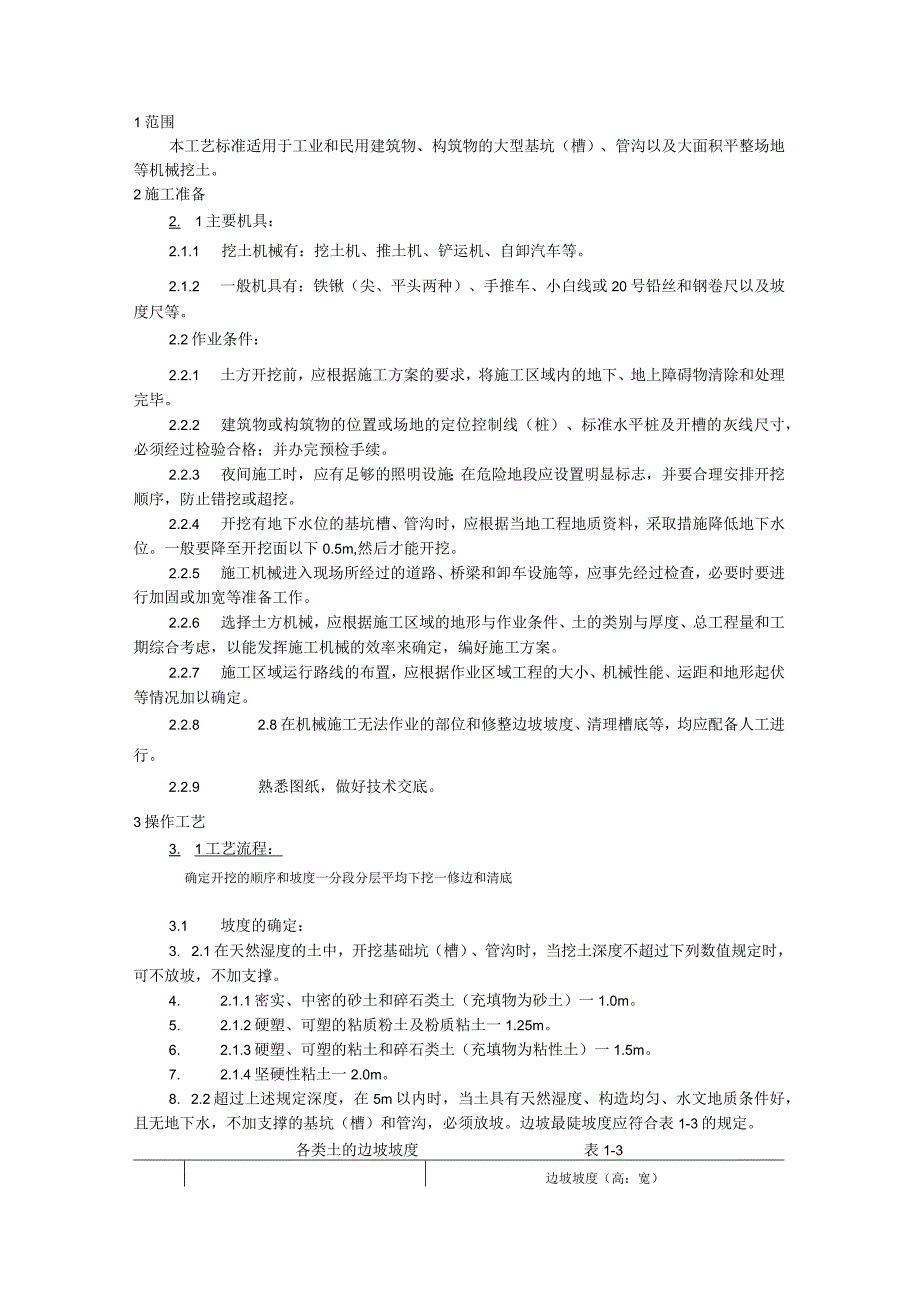 机械挖土施工技术交底.docx_第1页