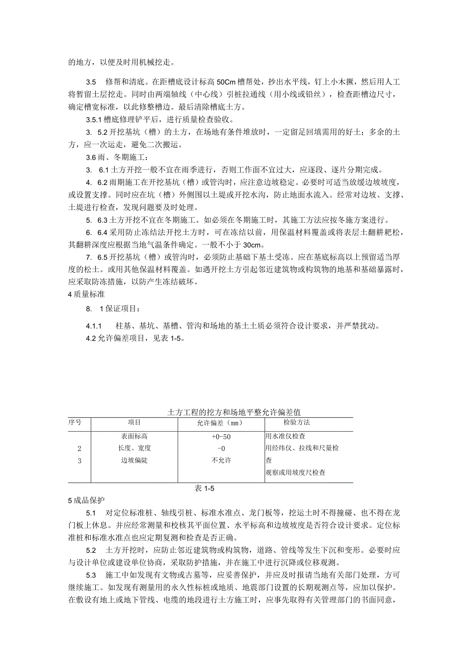 机械挖土施工技术交底.docx_第3页