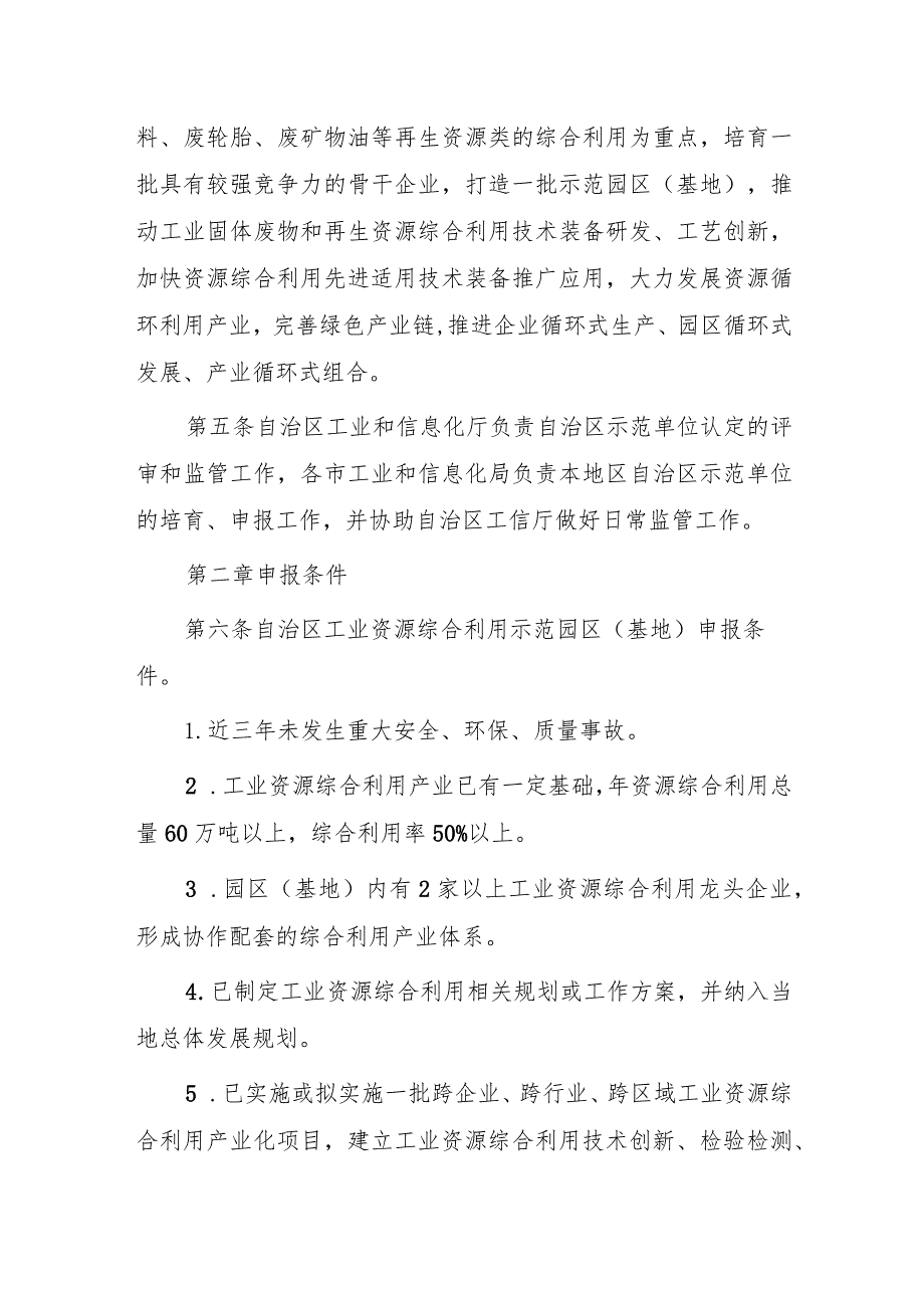 宁夏回族自治区工业固体废物资源综合利用示范单位认定管理暂行办法（征求意见稿）.docx_第2页