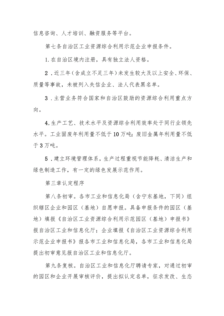 宁夏回族自治区工业固体废物资源综合利用示范单位认定管理暂行办法（征求意见稿）.docx_第3页