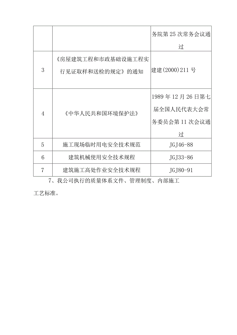 钢结构厂房工程概况及编制依据.docx_第3页