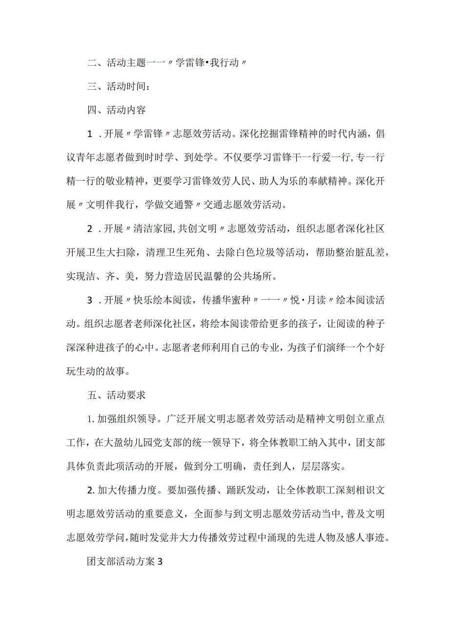 团支部活动方案_团日活动大全.docx_第3页