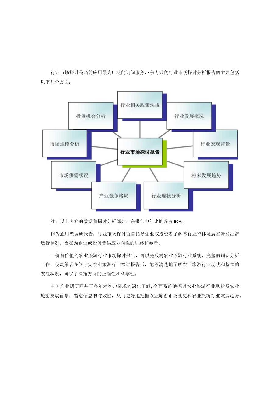 农业旅游市场调查及前景分析.docx_第2页