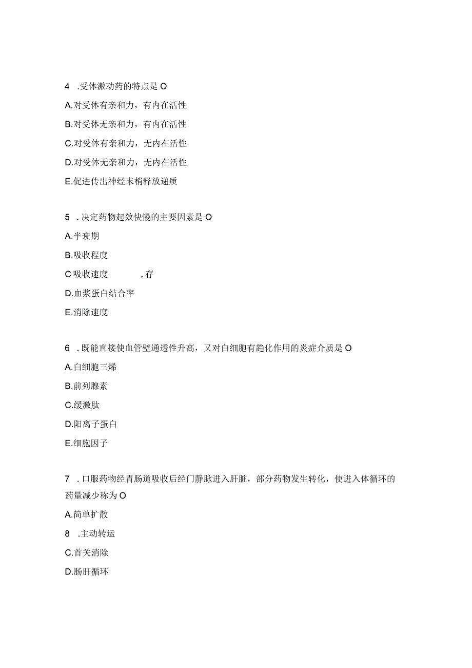 药理学、病理学试题.docx_第2页