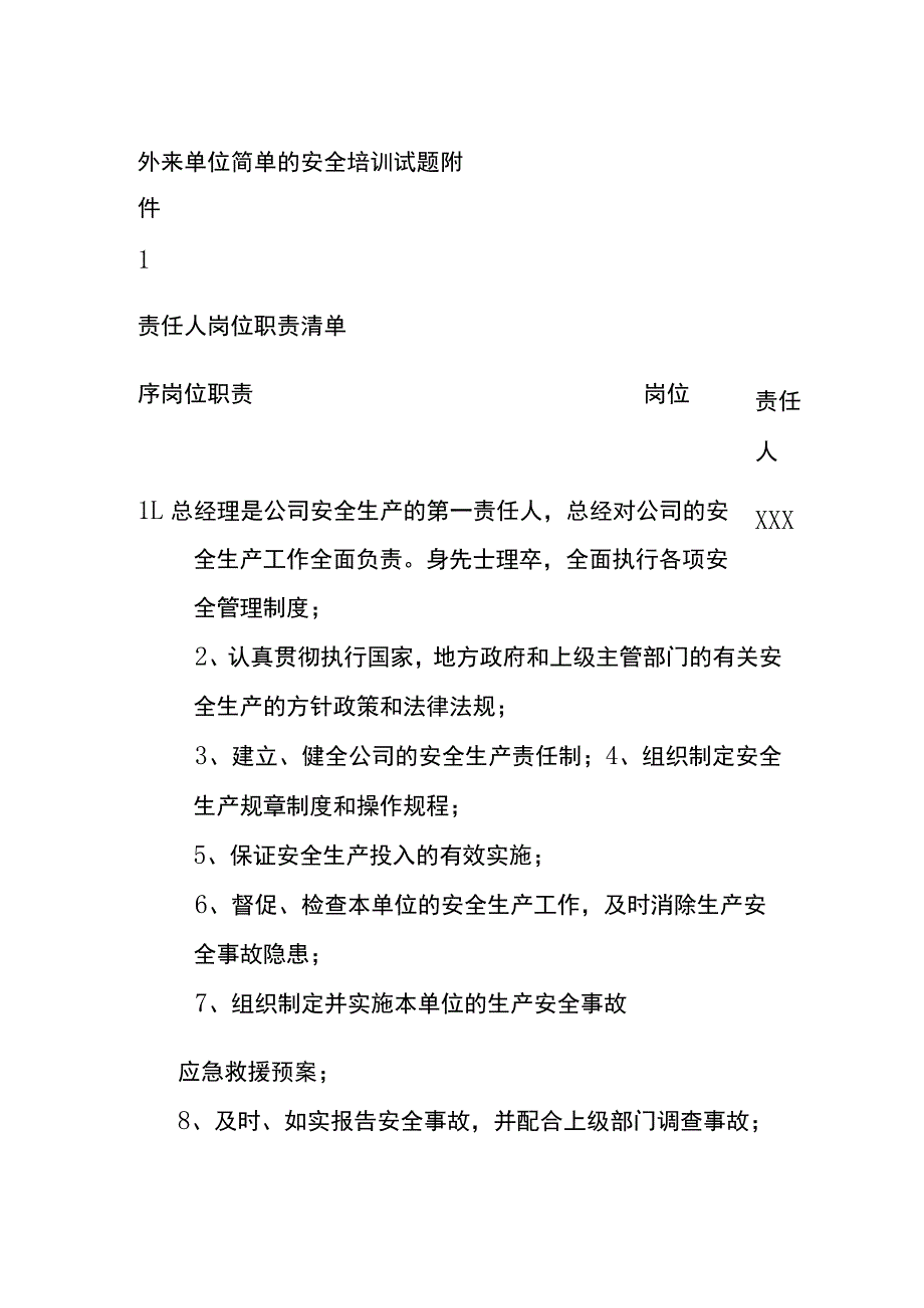 外来单位简单的安全培训试题[全].docx_第1页