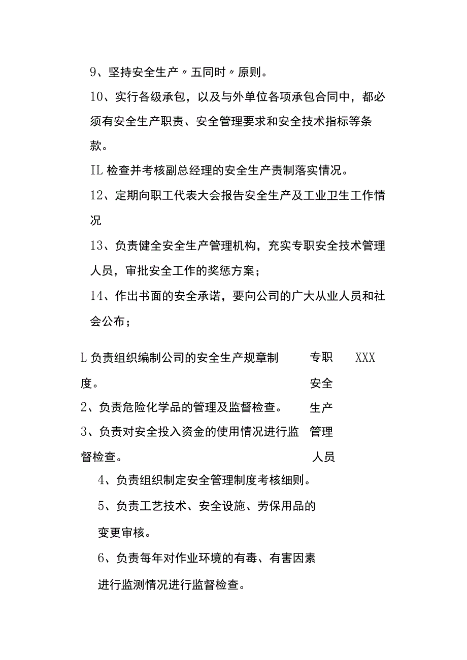 外来单位简单的安全培训试题[全].docx_第2页