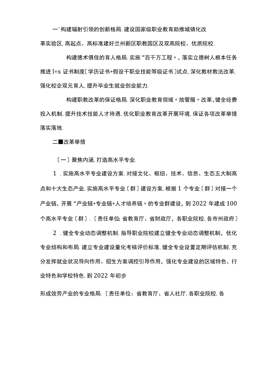 甘肃职业教育改革实施方案.docx_第2页