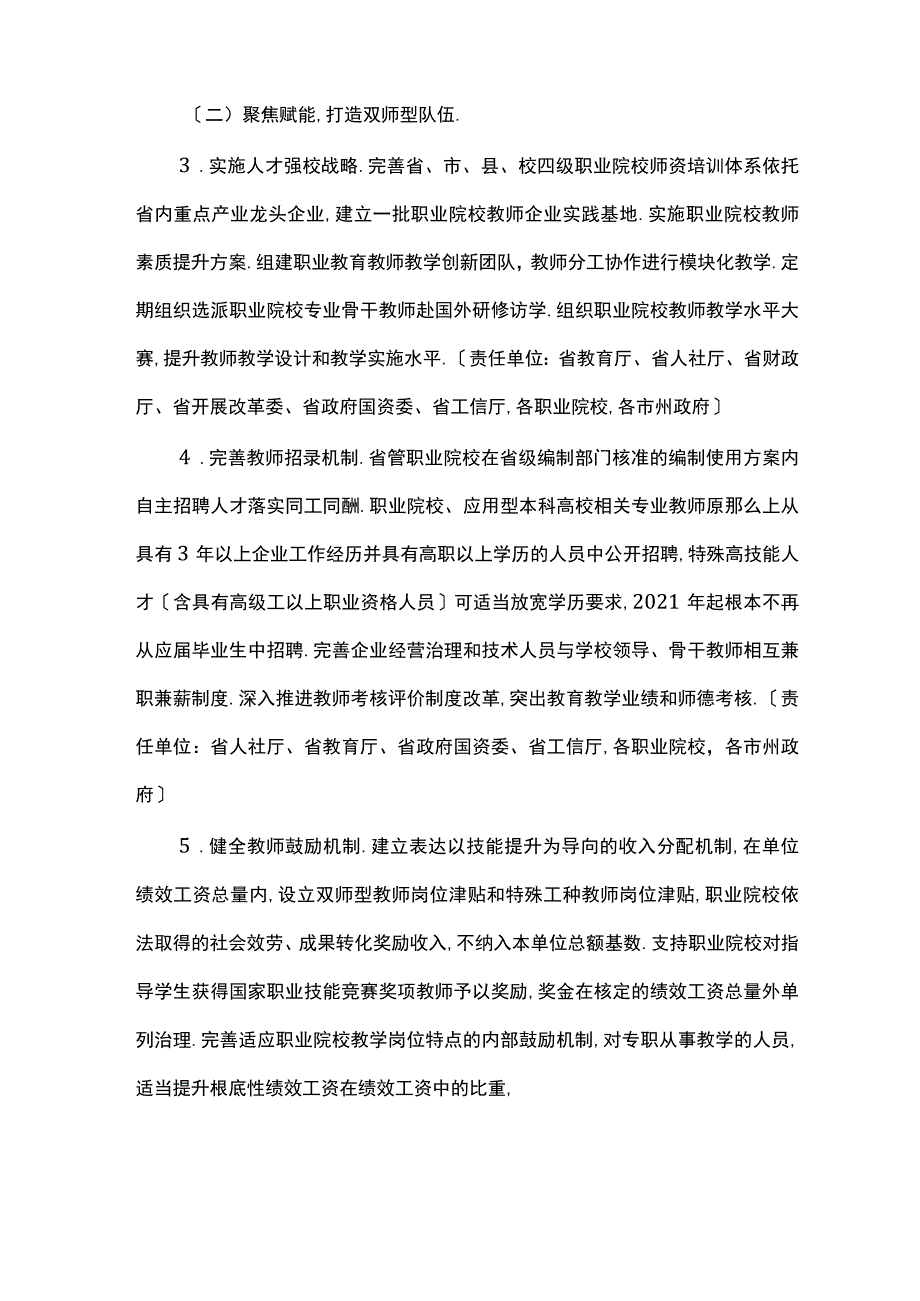 甘肃职业教育改革实施方案.docx_第3页