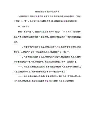 甘肃职业教育改革实施方案.docx