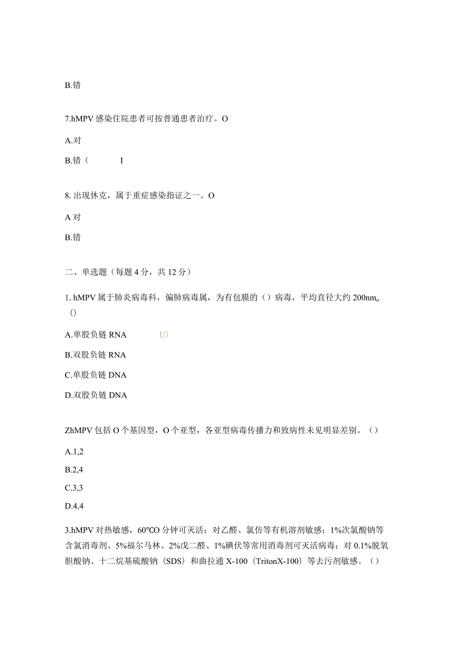 人偏肺病毒诊疗方案考试试题.docx_第2页