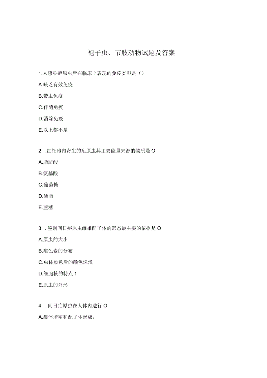 孢子虫、节肢动物试题及答案.docx_第1页