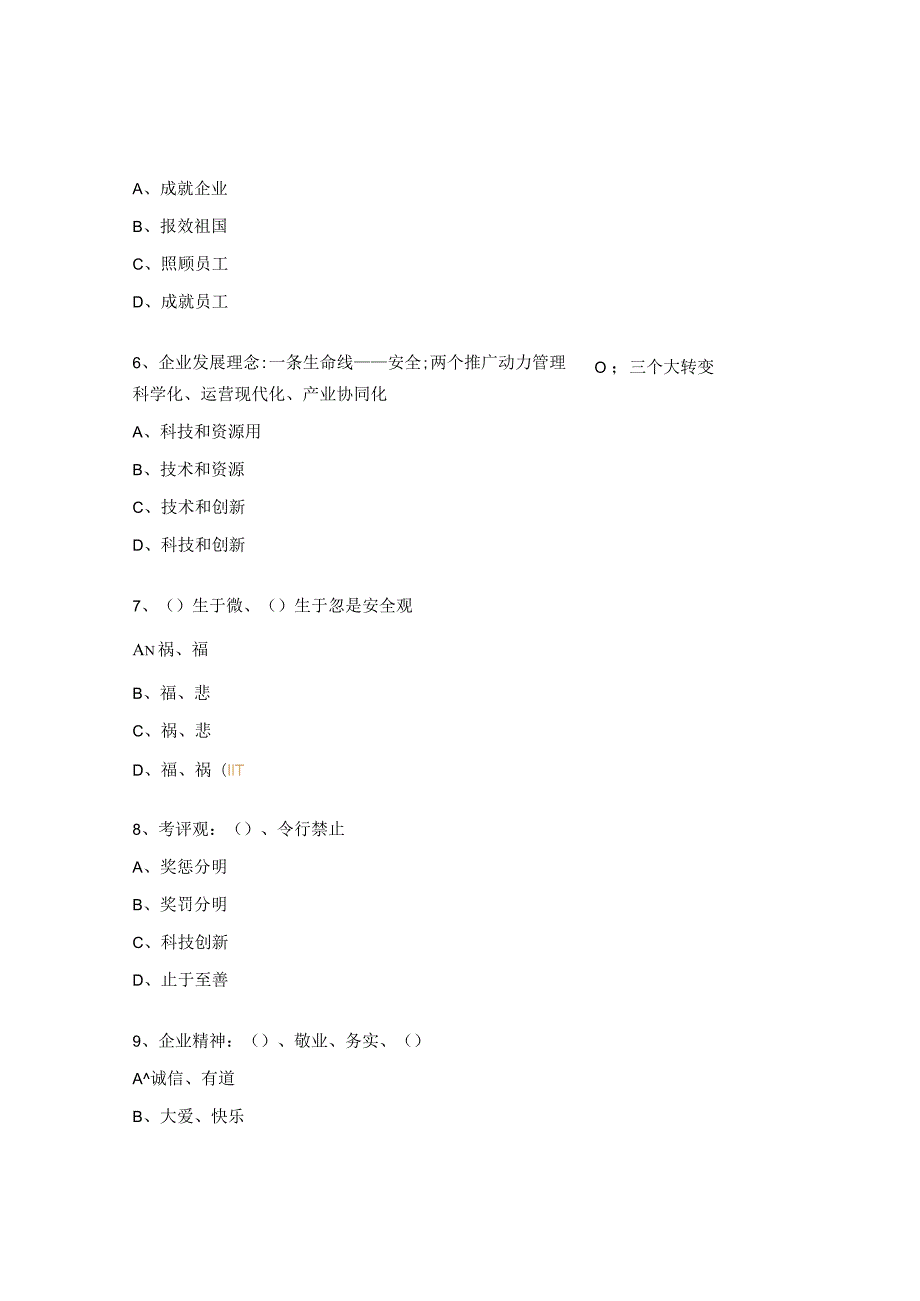 职业技能等级认定爆破工高级（3级）试题.docx_第2页