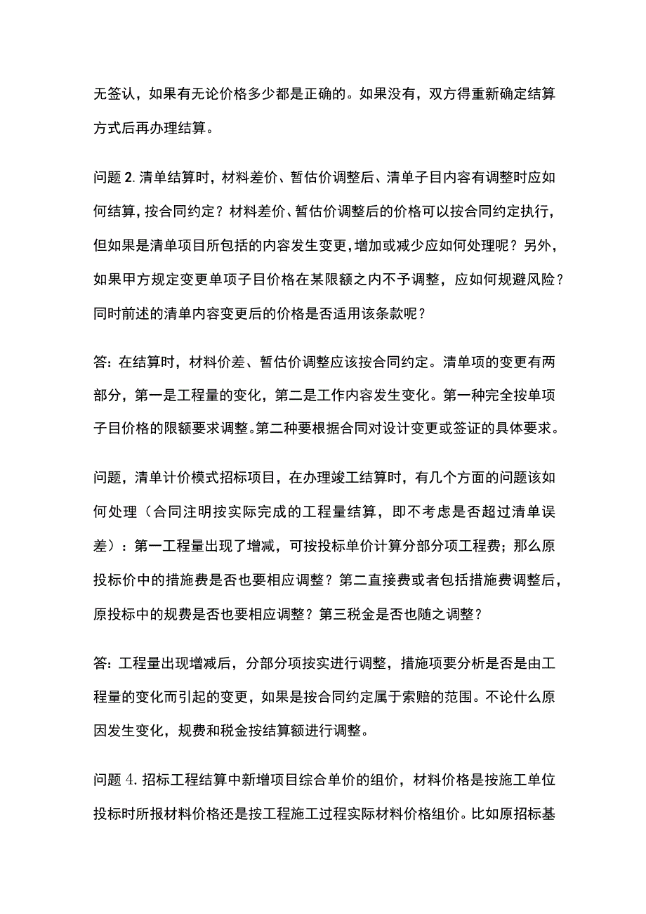 工程结算技巧全总结.docx_第2页