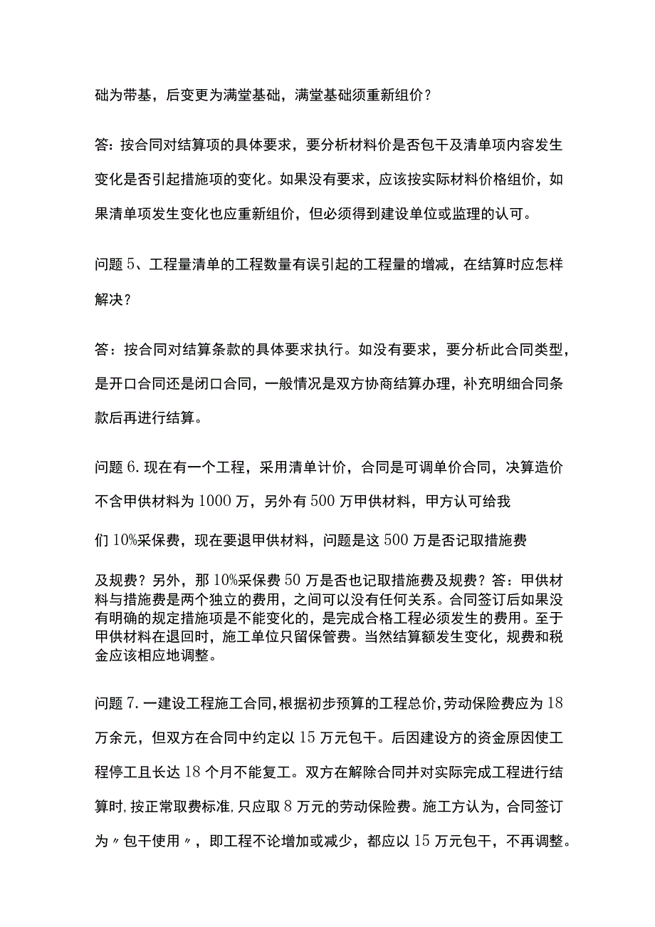 工程结算技巧全总结.docx_第3页