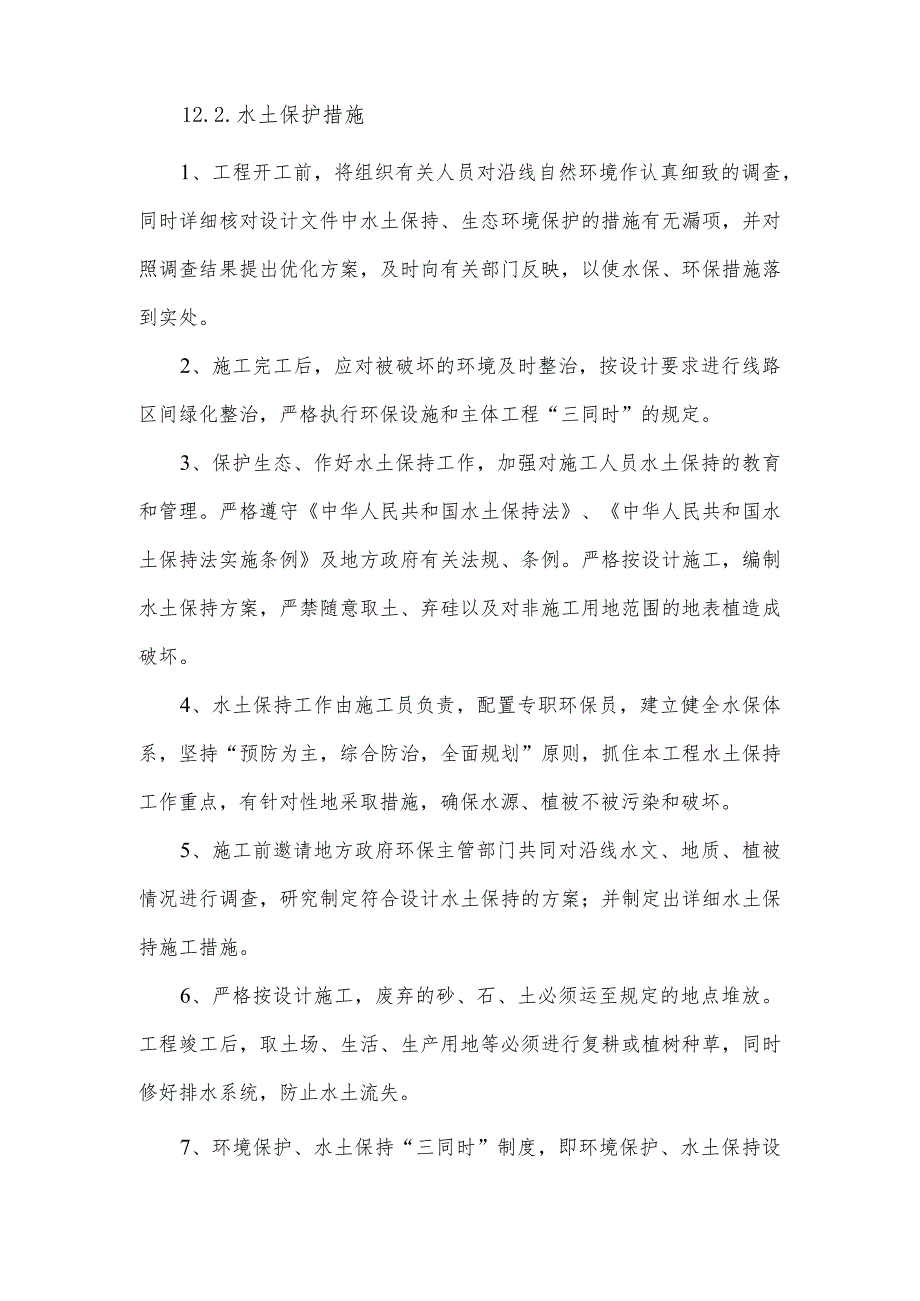 某滨海大道工程环境保护与文明施工.docx_第2页