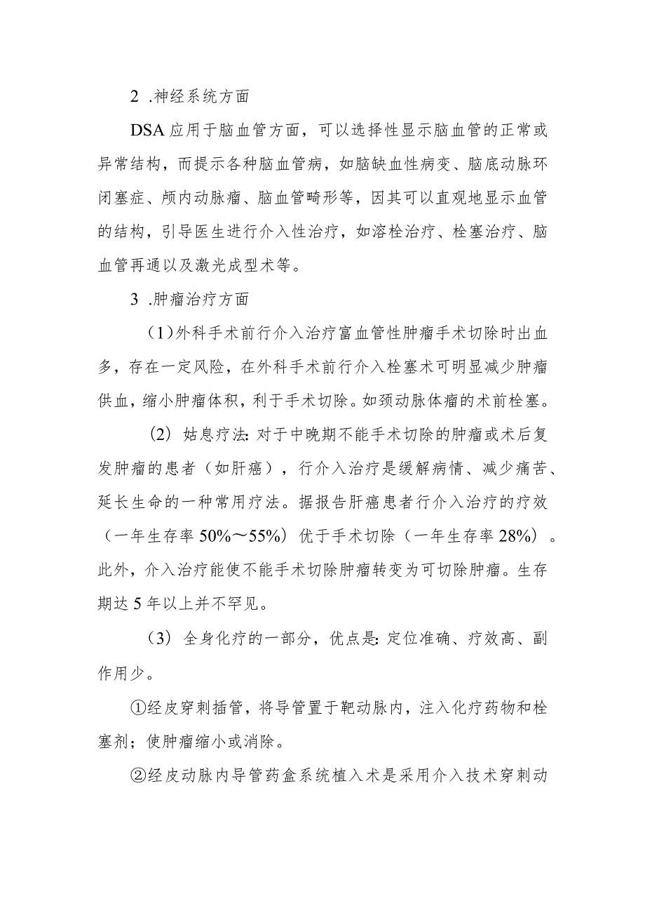 医院病人常用介入放射诊疗知识宣教健康教育.docx_第2页