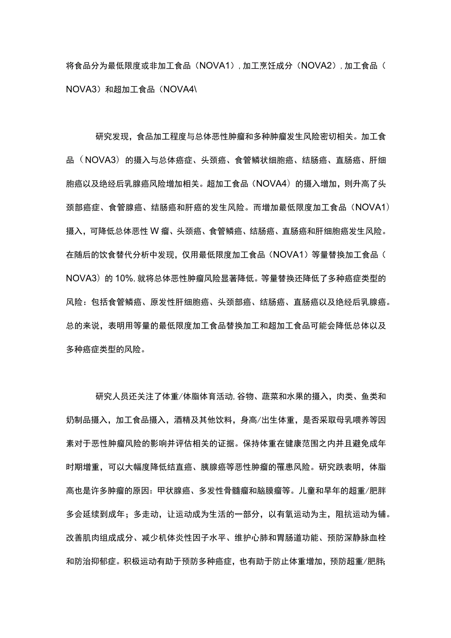 最新：癌症预防建议.docx_第2页