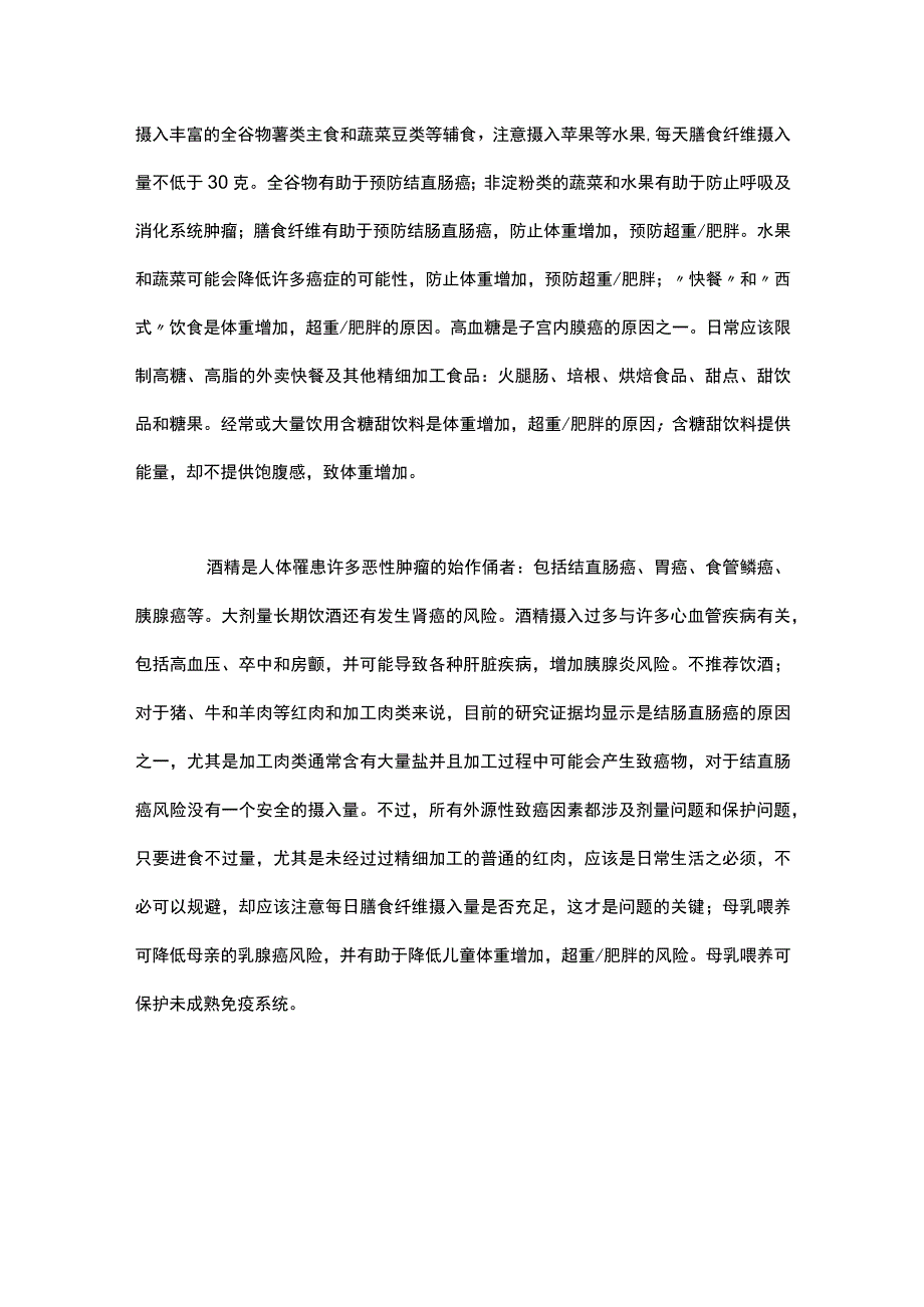 最新：癌症预防建议.docx_第3页