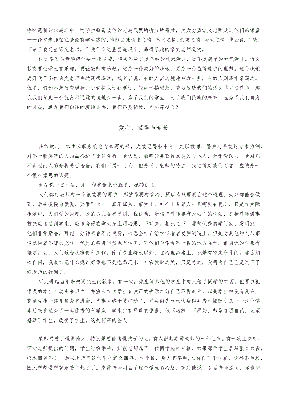 日远程培训期间巢宗祺发表在专家团队简报上的文章汇总.docx_第2页