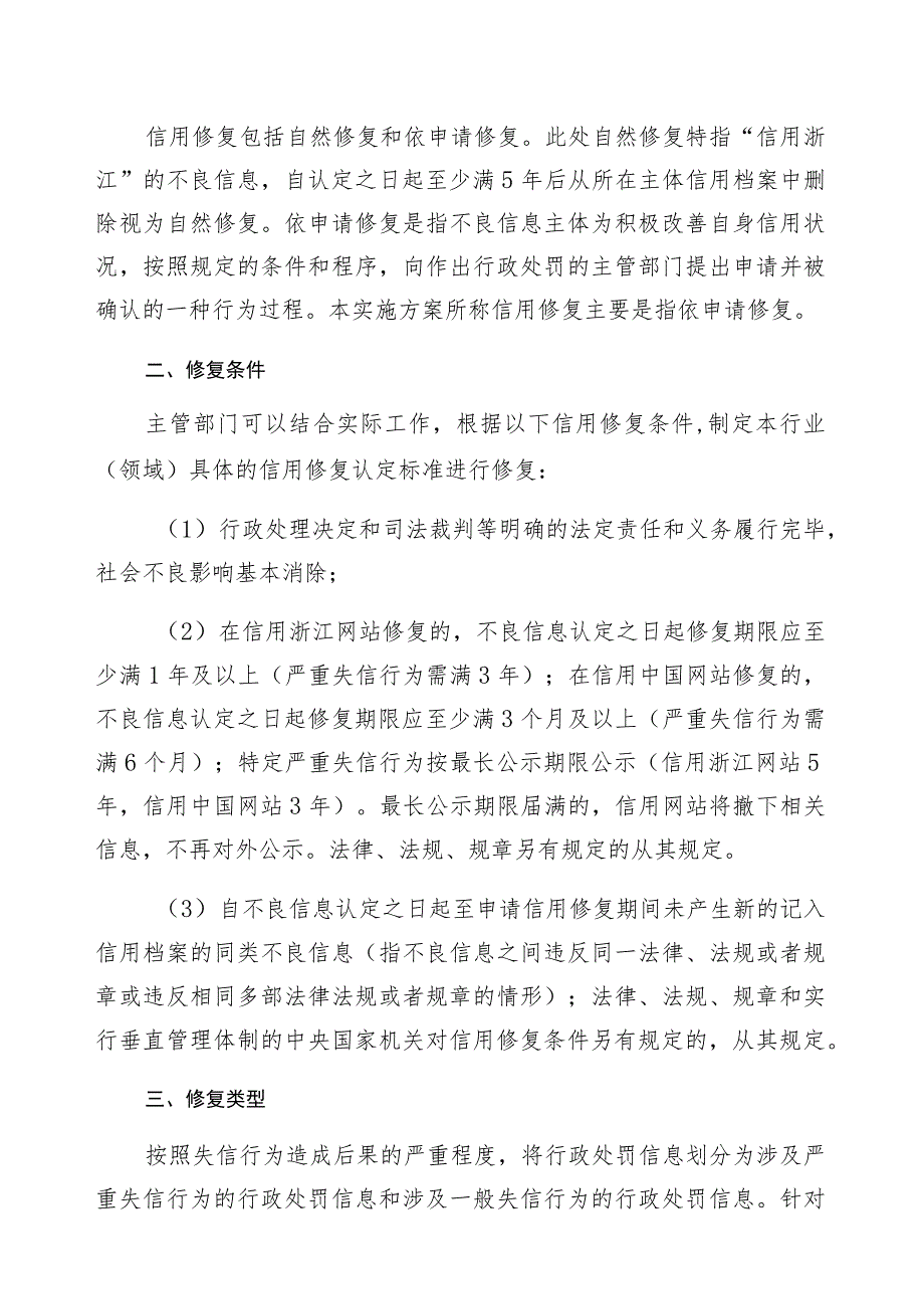 舟山市行政处罚信息信用修复实施方案.docx_第2页