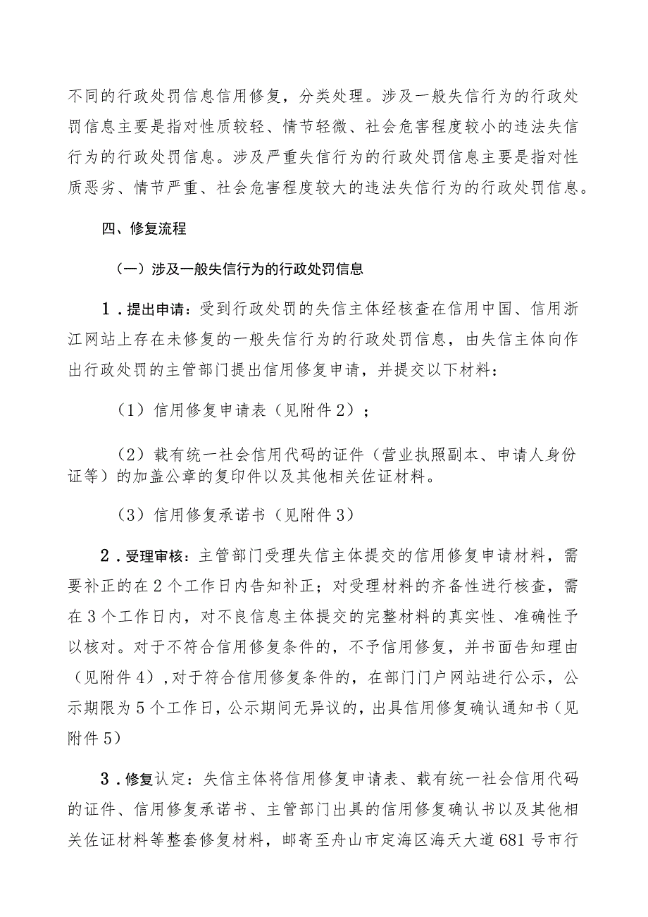 舟山市行政处罚信息信用修复实施方案.docx_第3页