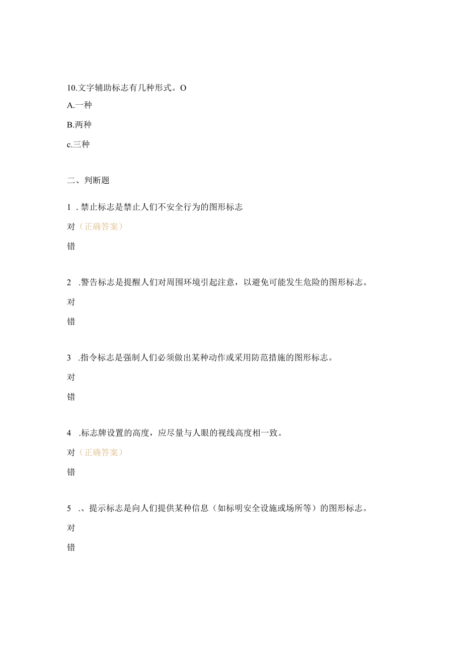 安全标志及其使用导则试题.docx_第3页