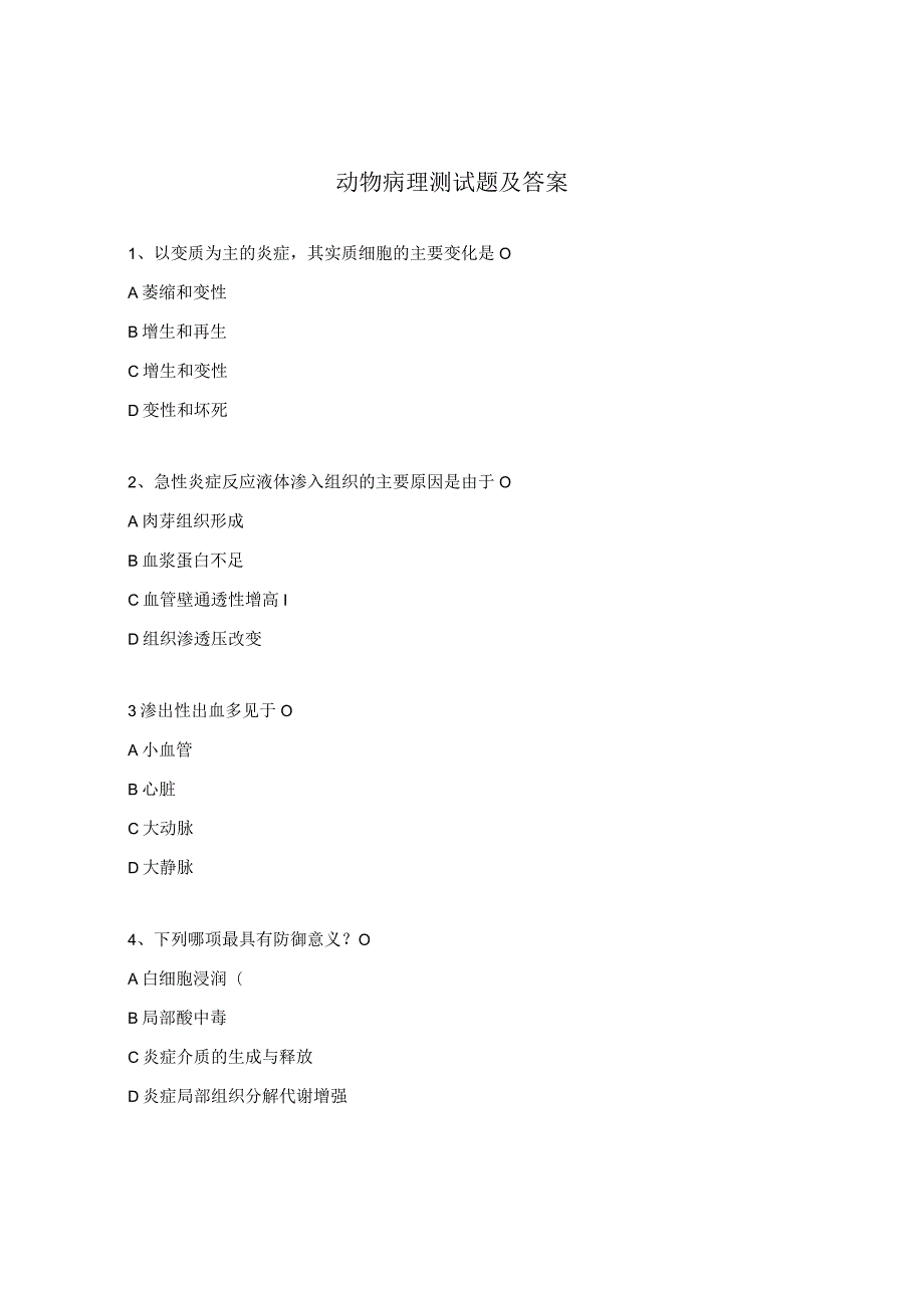 动物病理测试题及答案.docx_第1页