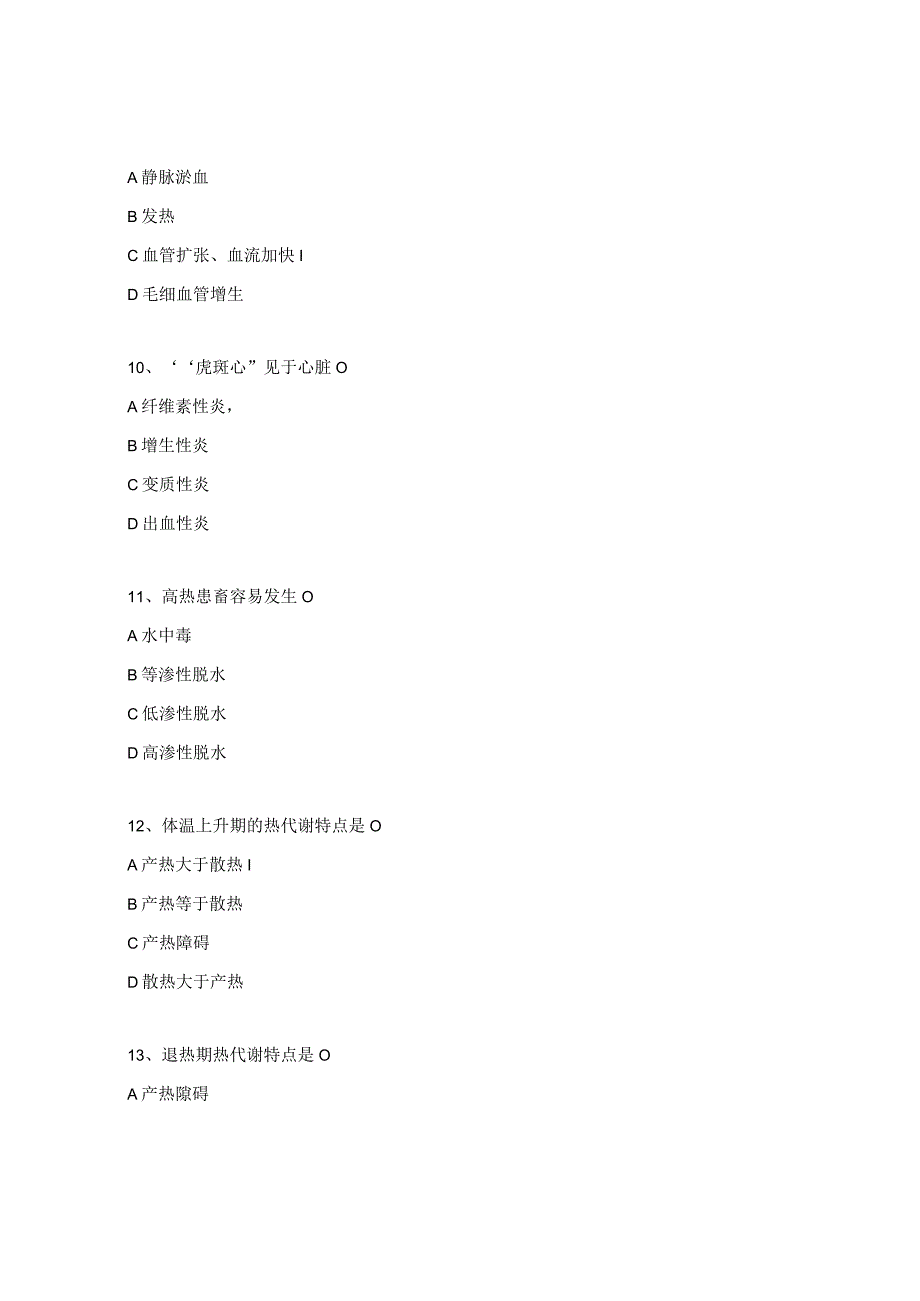 动物病理测试题及答案.docx_第3页