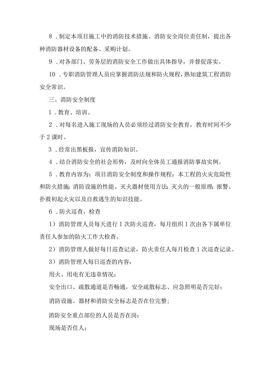 紧急情况的处理措施、预案及抵抗风险的措施.docx_第2页