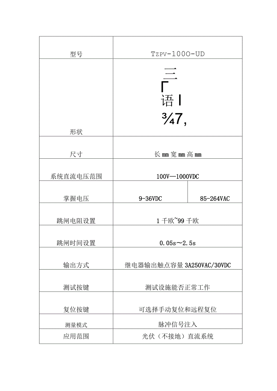 光伏直流绝缘监测模块.docx_第2页