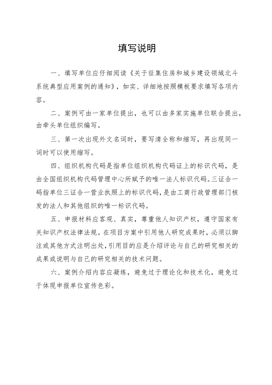 湖北省住房和城乡建设领域北斗系统典型应用案例申报书.docx_第2页