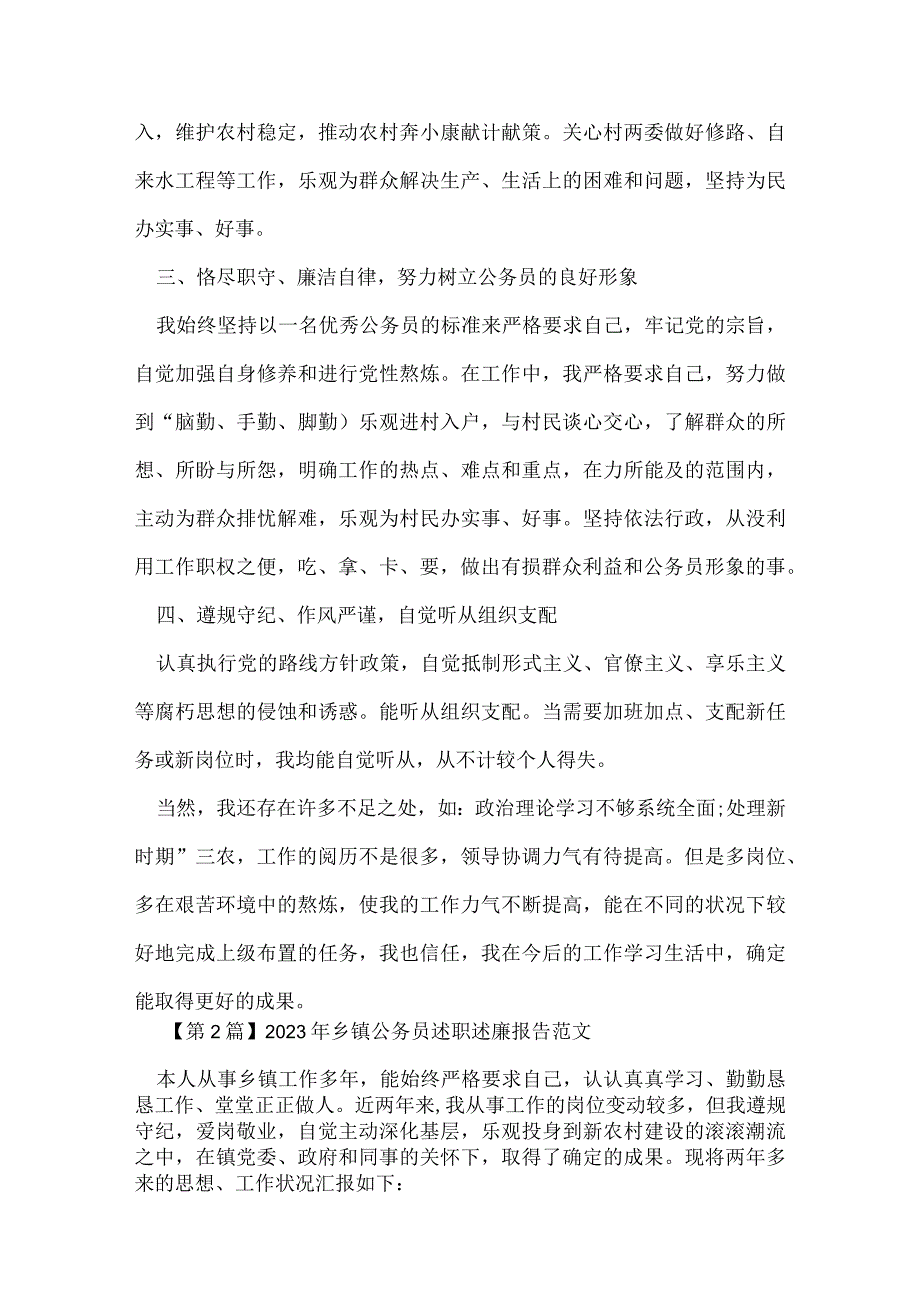 镇公务员述职报告(8篇).docx_第3页